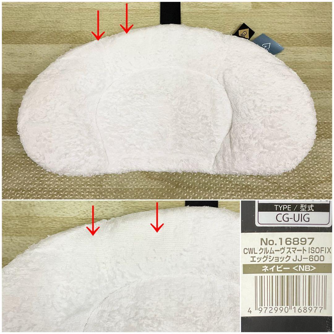 コンビ クルムーヴ スマート ISOFIX エッグショック JJ600 ネイビー