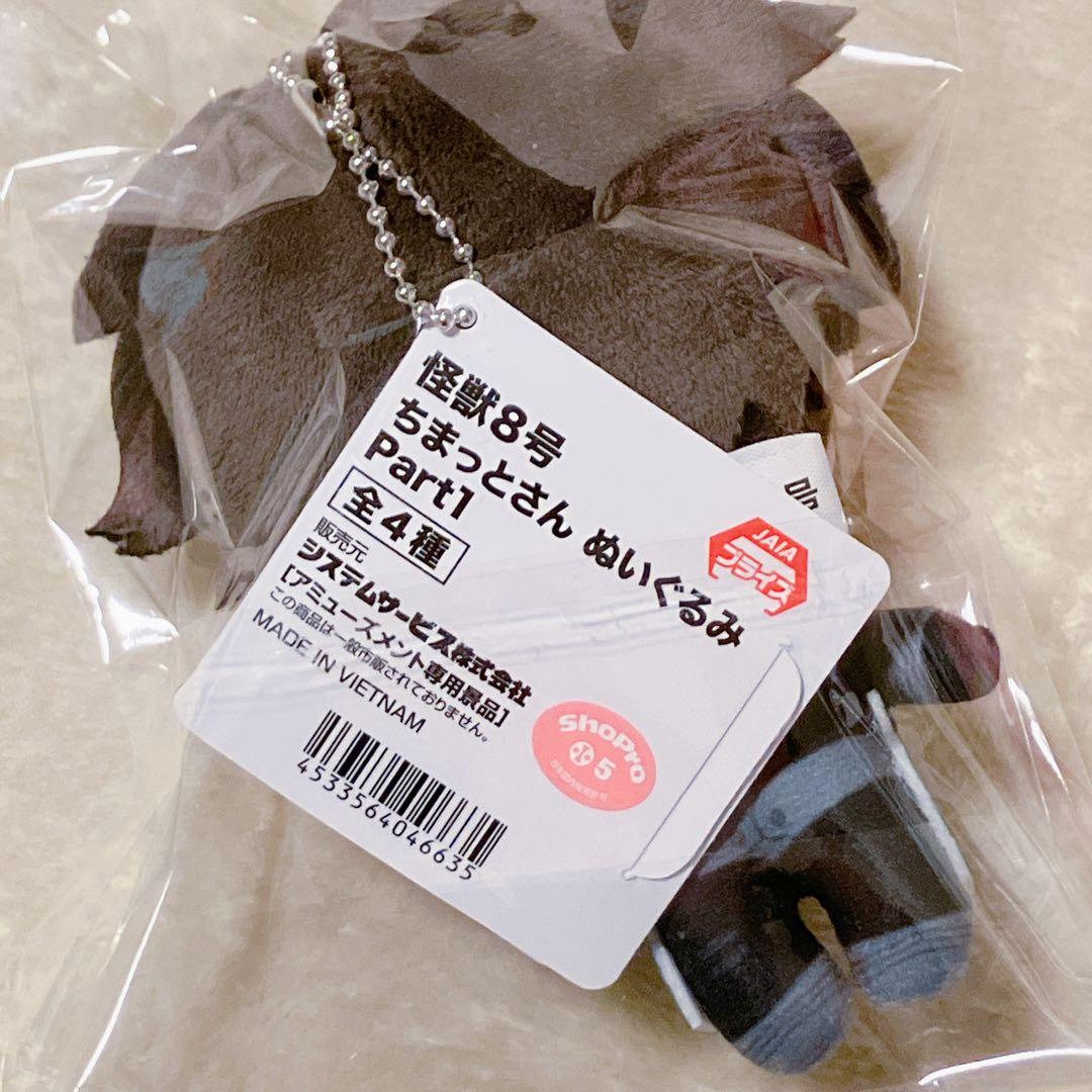 怪獣8号 ちまっとさん 鳴海 ぬいぐるみ