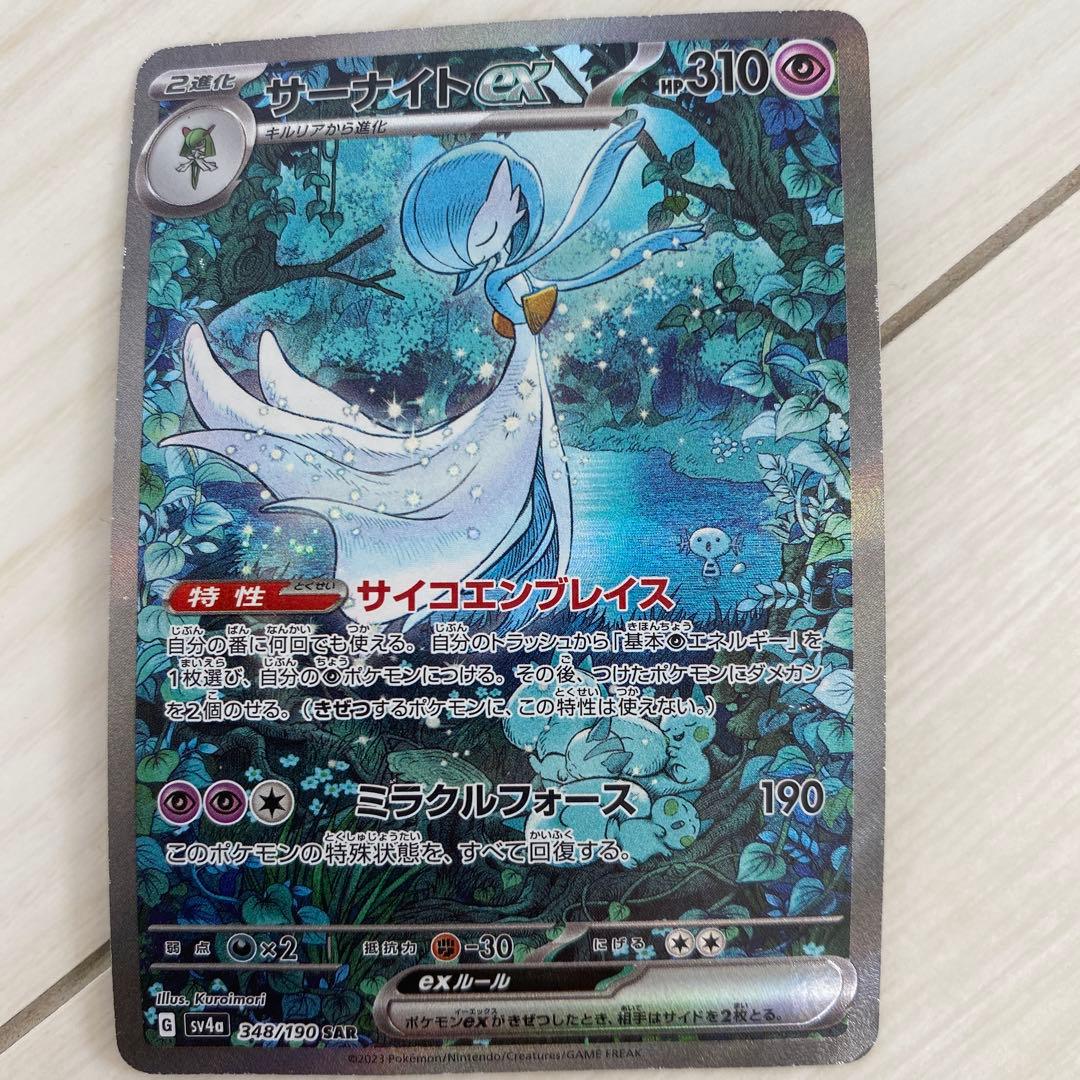 【ポケモンカード】サーナイトex