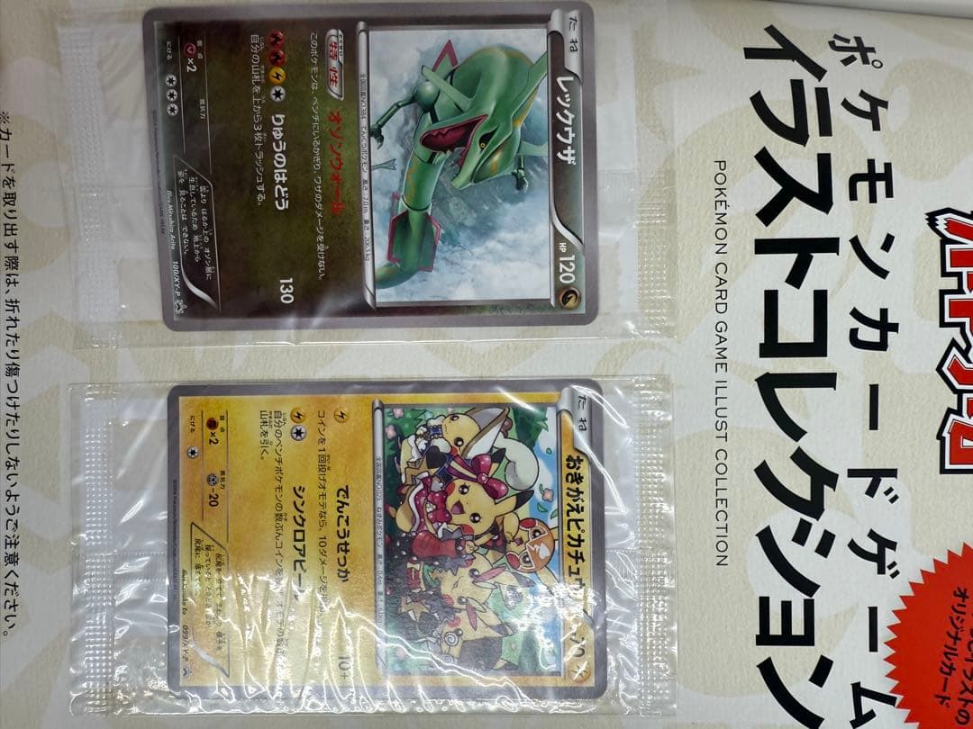 ポケモンカード　イラストコレクション