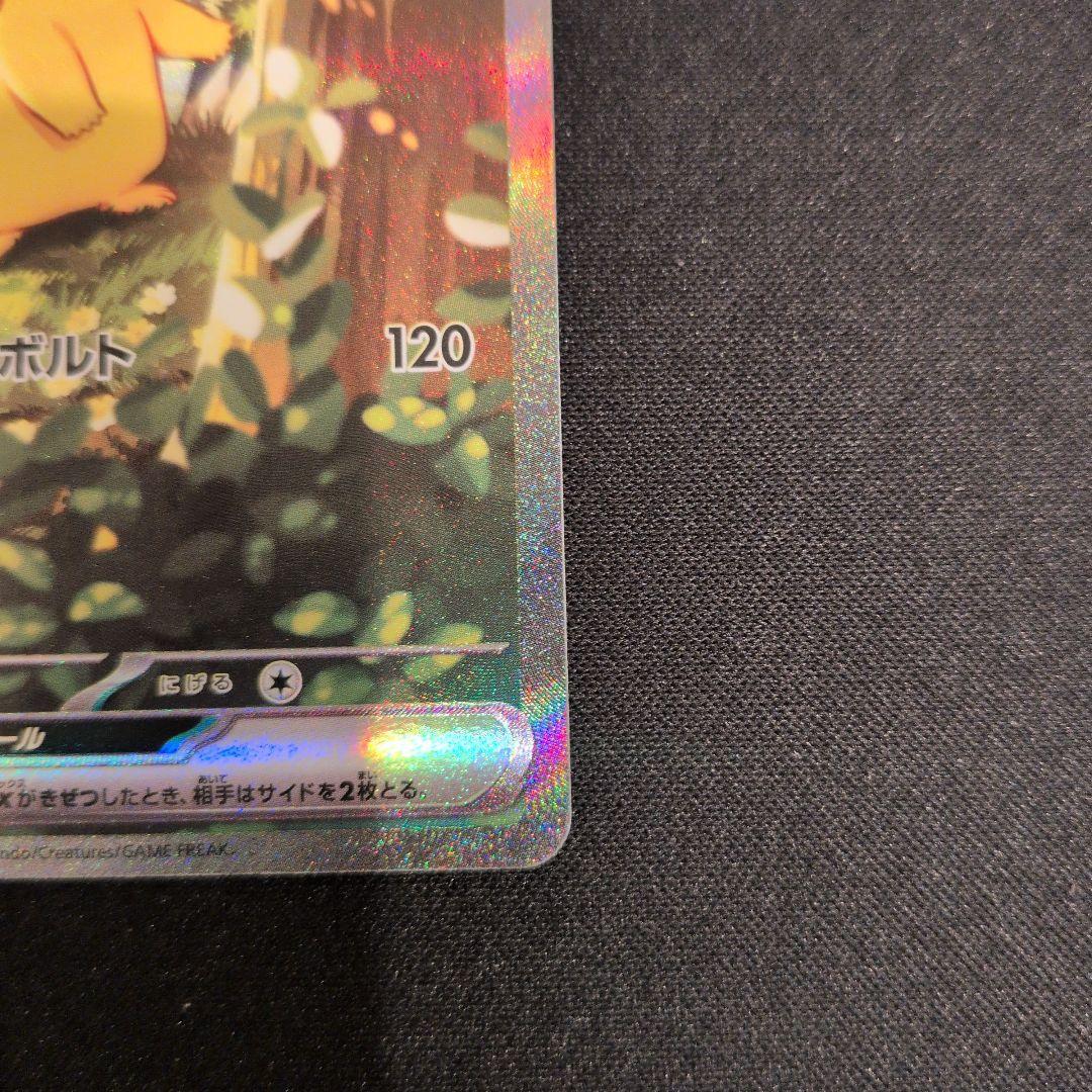 ピカチュウex　スタートデッキ　SAR