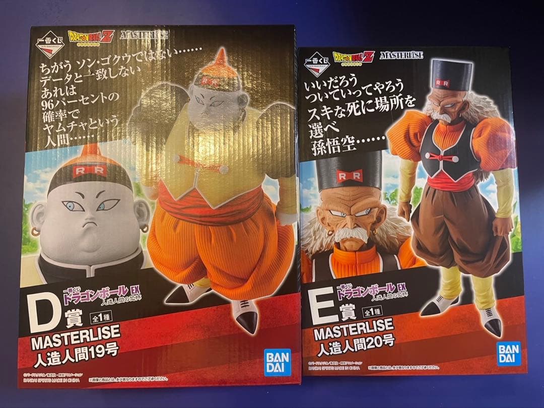 一番くじドラゴンボール　DE賞セット