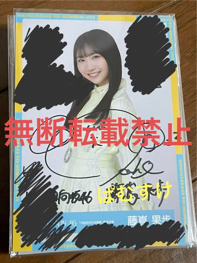 藤嶌果歩　直筆サイン　生写真４回目のひな誕祭黄色衣装　GW限定価格