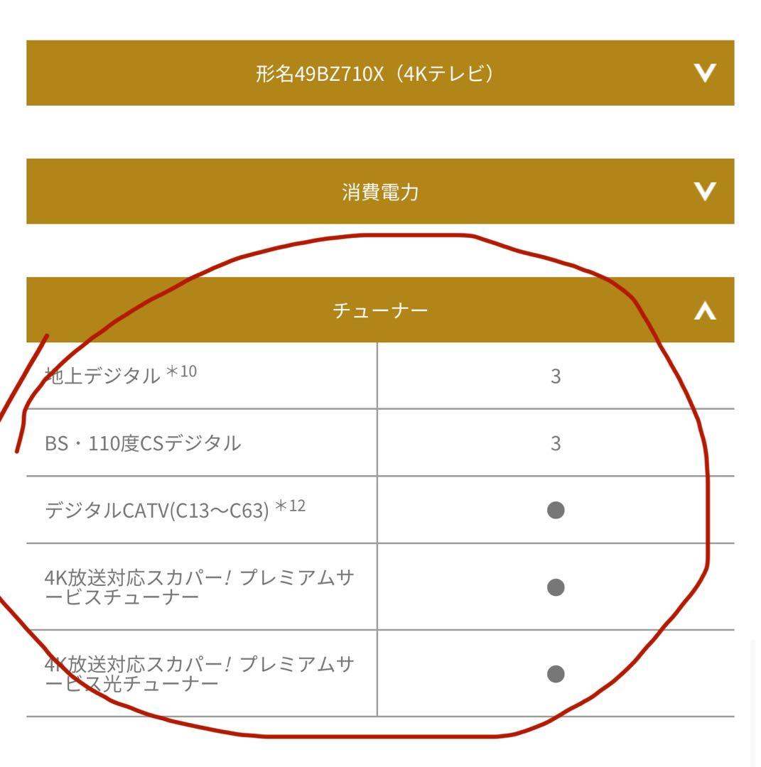 TOSHIBA液晶テレビ　タイムシフトリンク　49bz710x