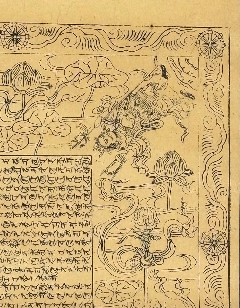 「音羽山 清水随求堂曼荼羅」木版刷り 大正12年大西良慶裏書あり 1幅|掛軸