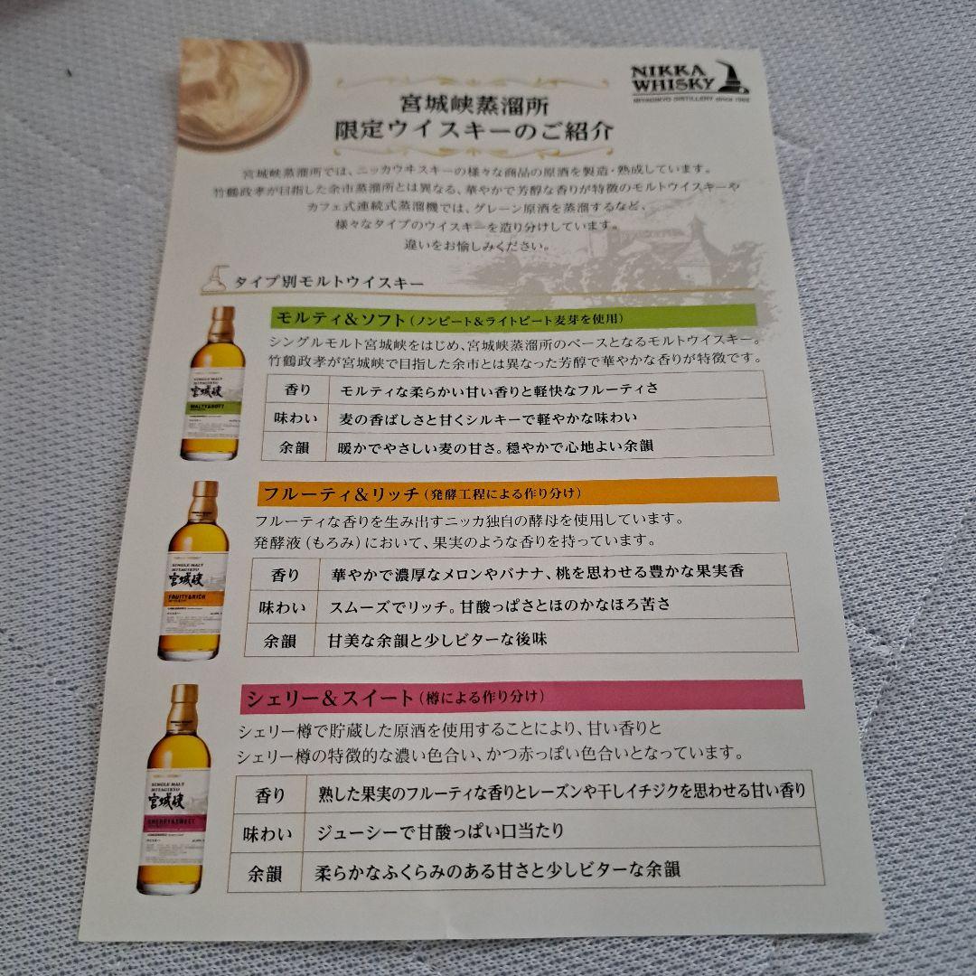 宮城峡蒸溜所限定 シングルモルト 3本セット　180ml