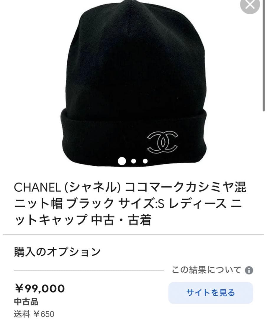 CHANEL マフラー&帽子セット売り