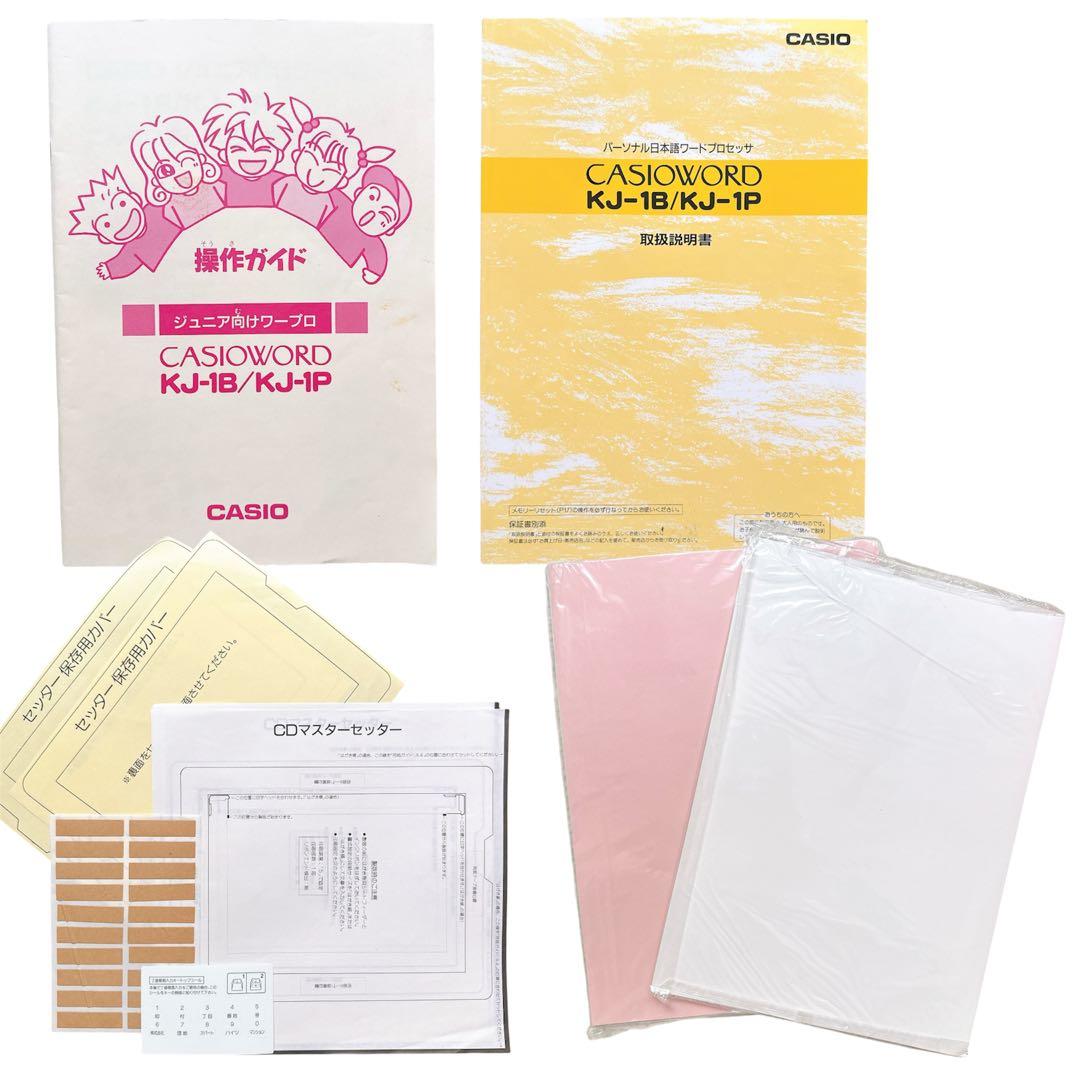 【超美品】CASIO KJ-1P ワープロ ピンク ジュニア 付属品多数 動作◯