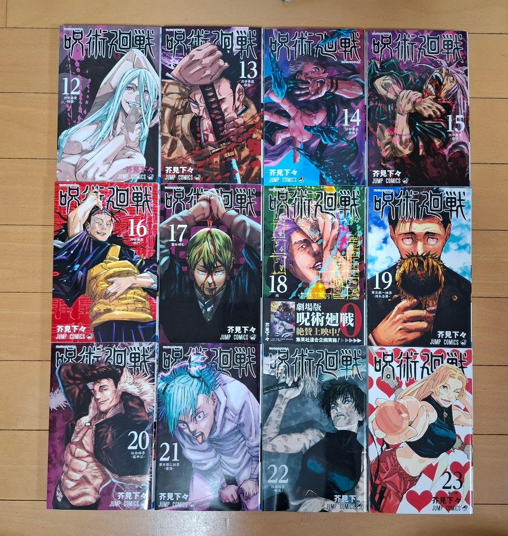 呪術廻戦　全30巻＋0巻セット　完結　全巻セット