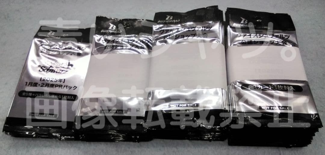 ヴァイスシュヴァルツ 2025年 7月度・8月度PRパック 他 計149パック