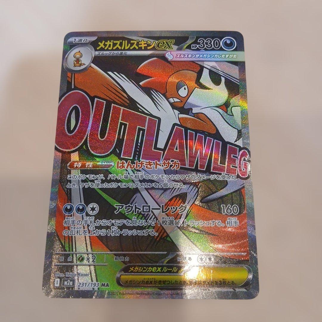 MEGAドリームex MA コンプリート 10枚セット