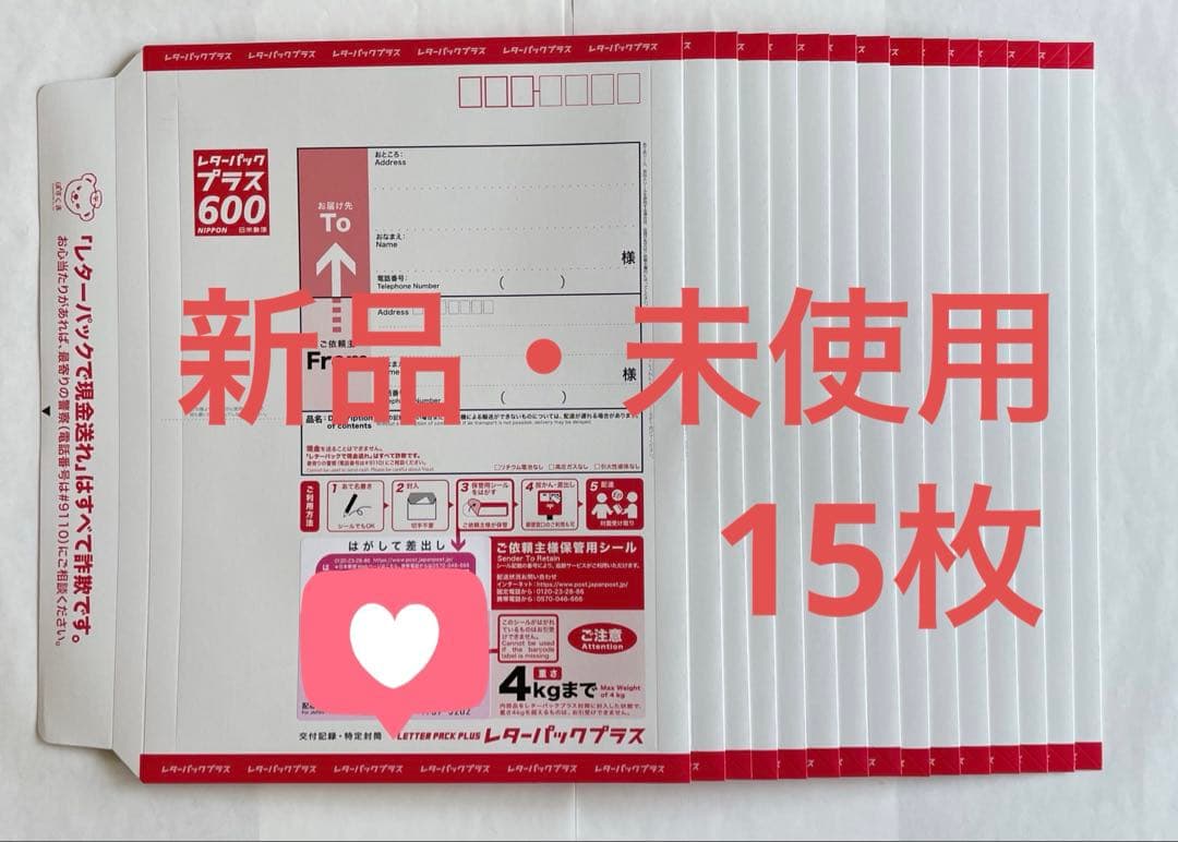 【新品・未使用】レターパックプラス 600