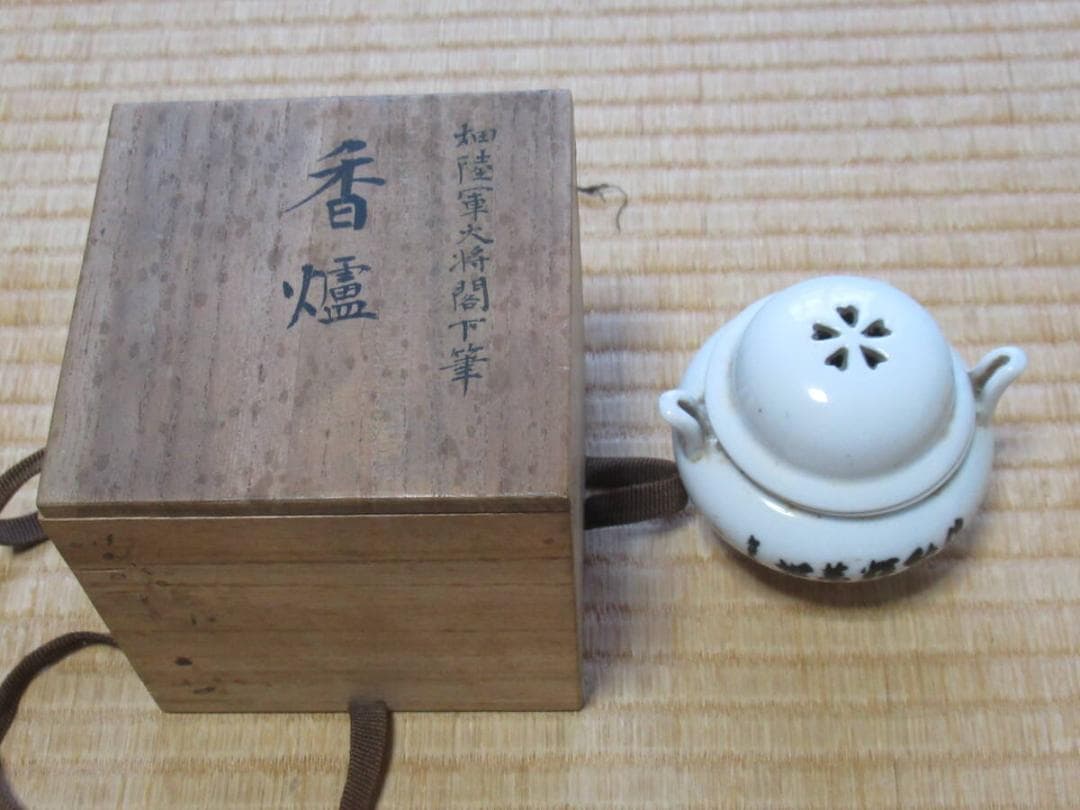 極希少昭和初期 共箱◆畑俊六 陸軍大将閣下筆『世萬輝勲偉』白磁三足香炉 蓋鉄兜型