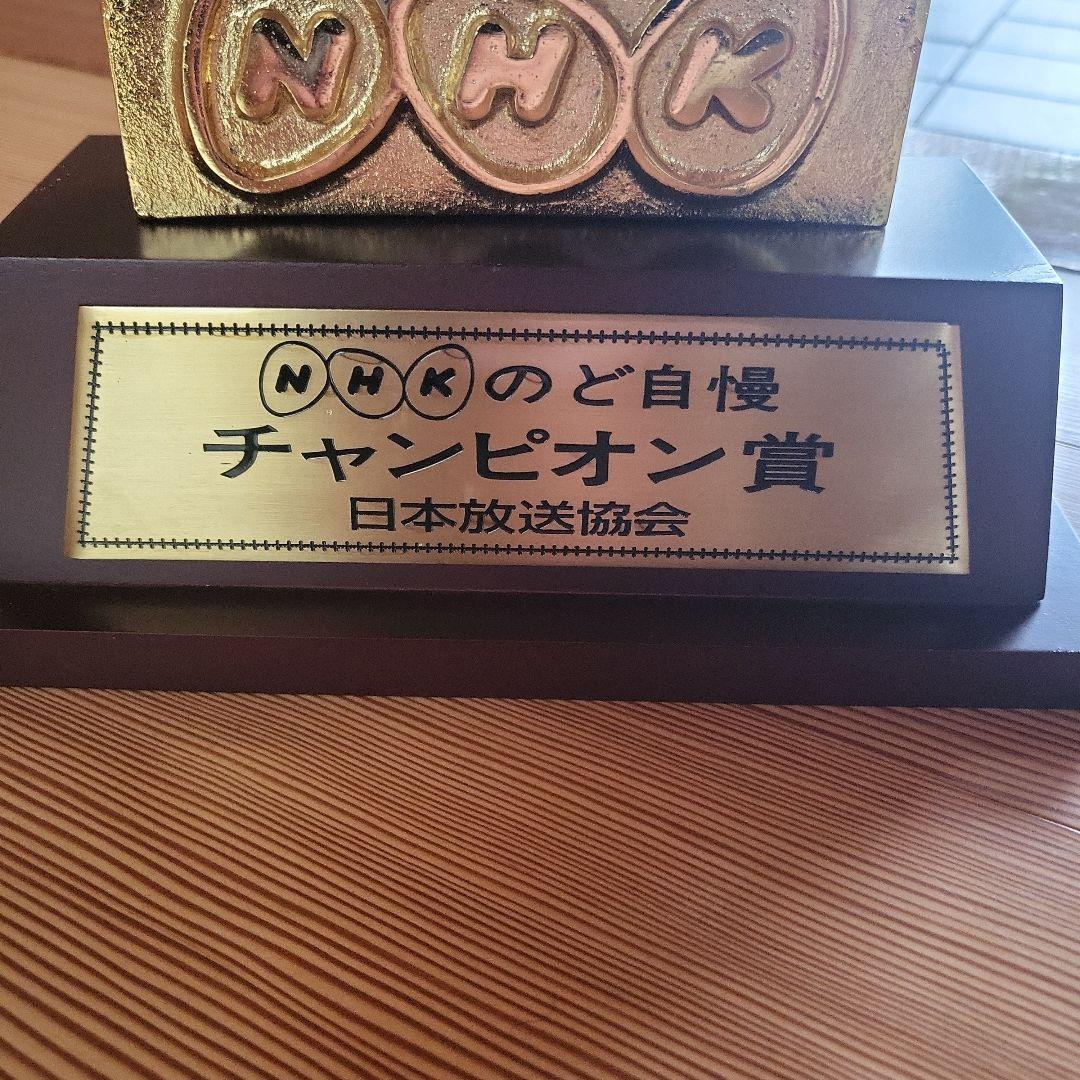 のど自慢 チャンピオン賞 トロフィー 盾