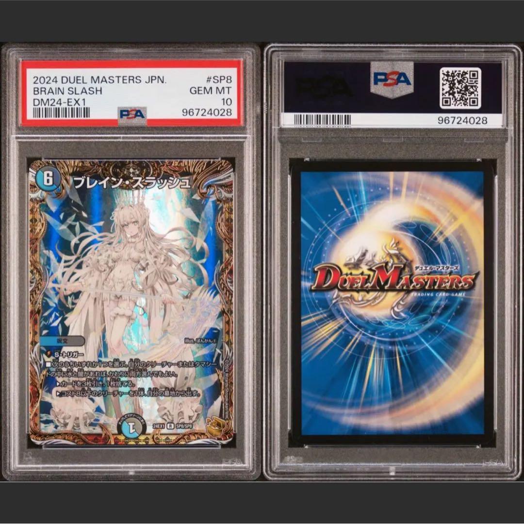 世界18枚【PSA10】ブレイン・スラッシュ デュエルマスターズ