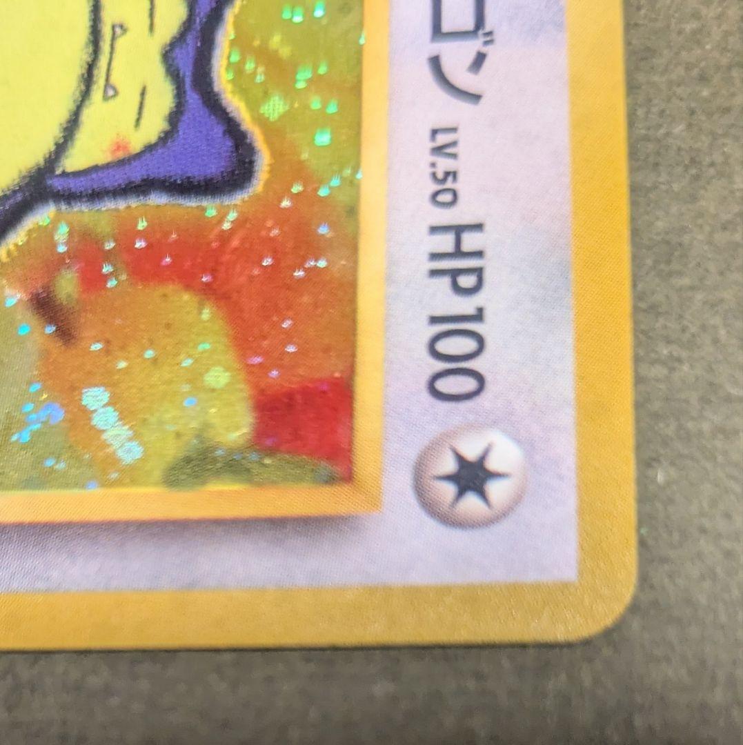 Y*t様 くいしんぼカビゴン　旧裏　十字ホロあり たべものカウンター