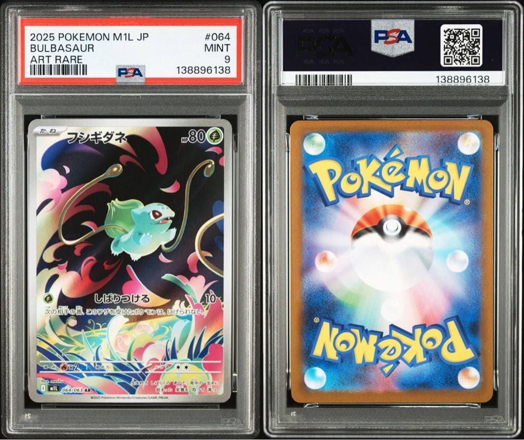 【PSA3連番】フシギダネAR•フシギソウAR•メガフシギバナex sar