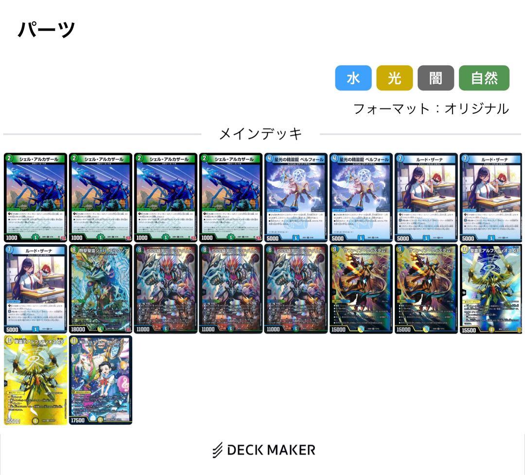 トリーヴァアルファディオス　パーツ、スリーブ付き