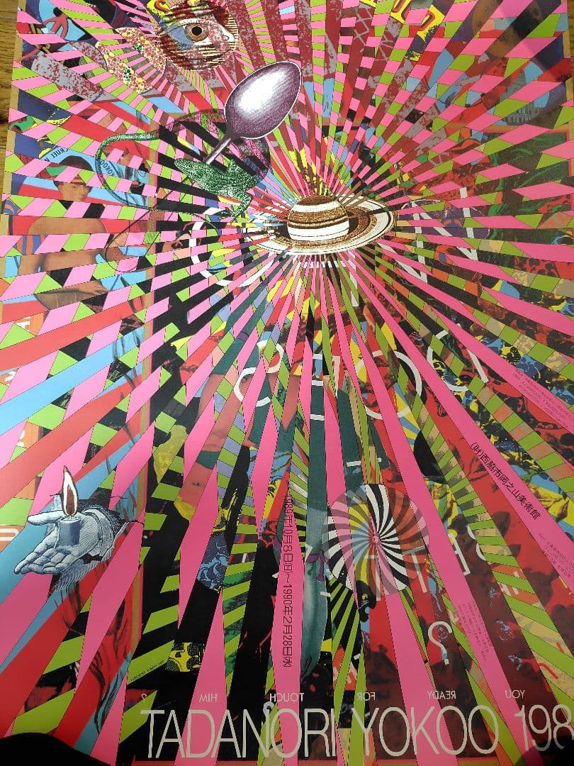 【まとめ売り】横尾忠則 ポスター3枚セット