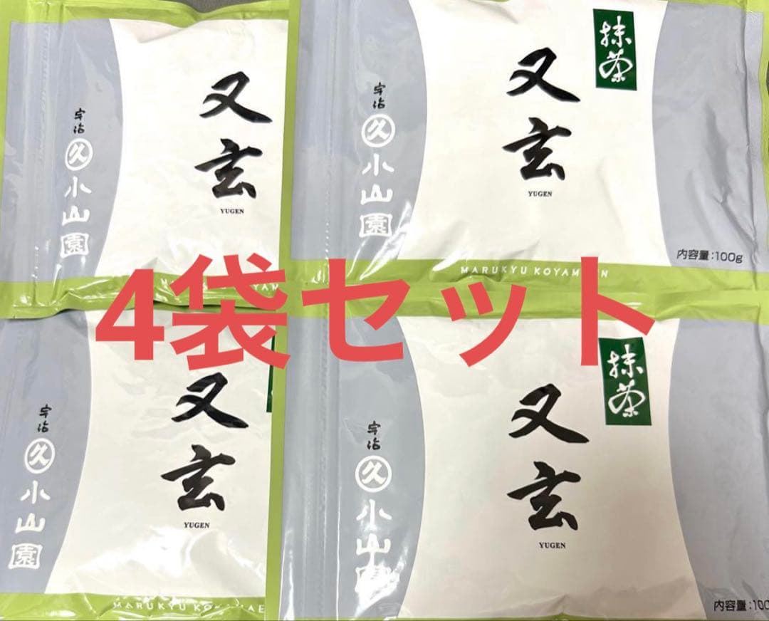 丸久小山園　抹茶　又玄100g×4袋セット