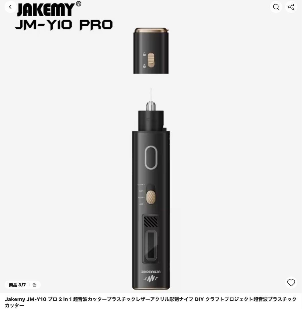 年始期間限定大セール　超音波電動カッター　 JAKEMY JM-Y10 PRO