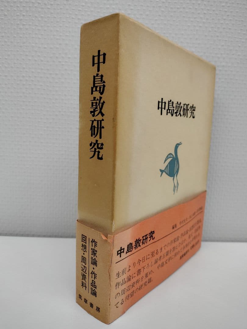 『中島敦全集』全三巻、『中島敦研究』、『決定版 中島敦全集第二巻補遺』計5冊