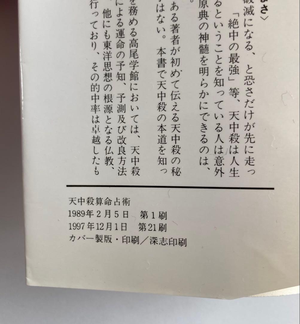 高尾義政 算命学 3冊セット 高尾算命学 新書 占い