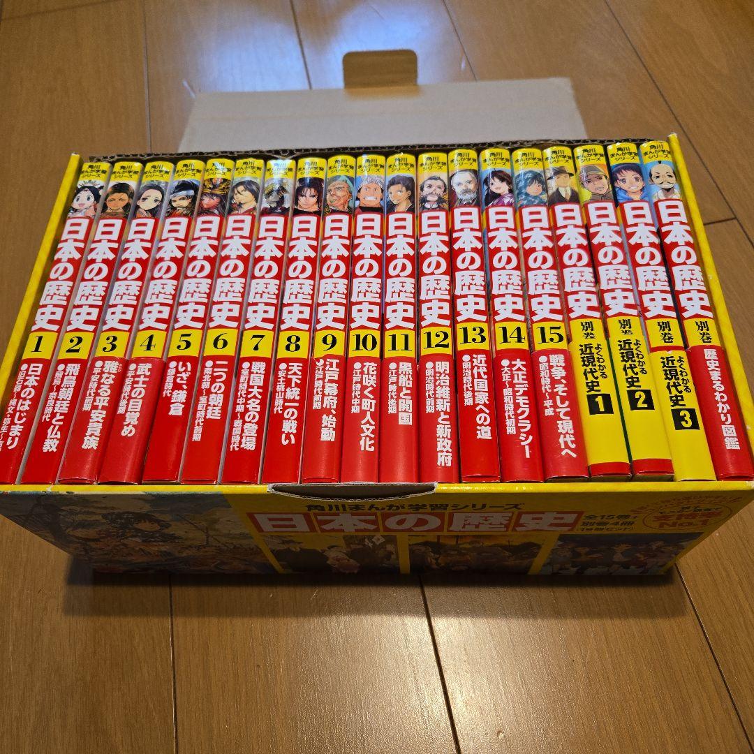 【箱入り】角川まんが学習シリーズ 日本の歴史 全15巻+別巻4冊セット