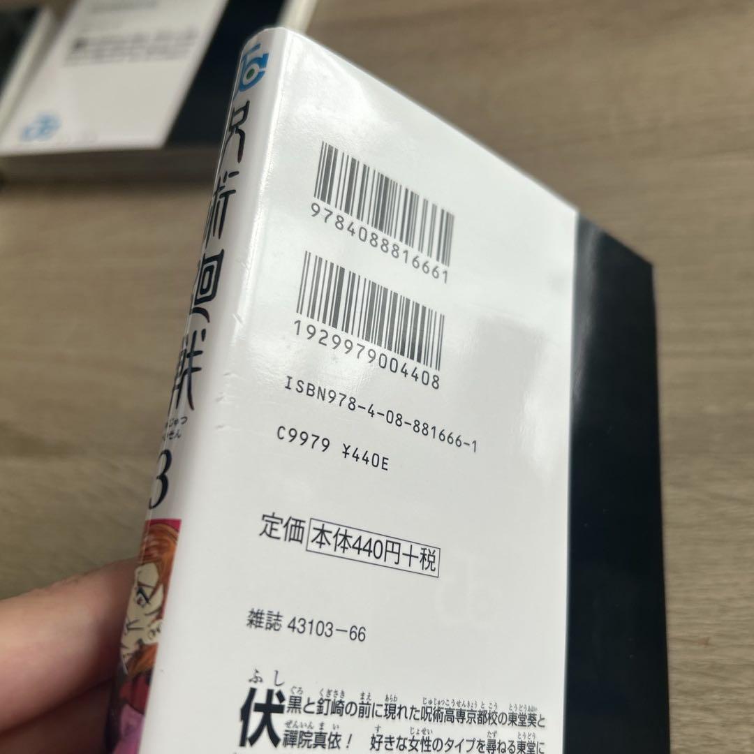 呪術廻戦　全巻　関連本5冊　計35冊