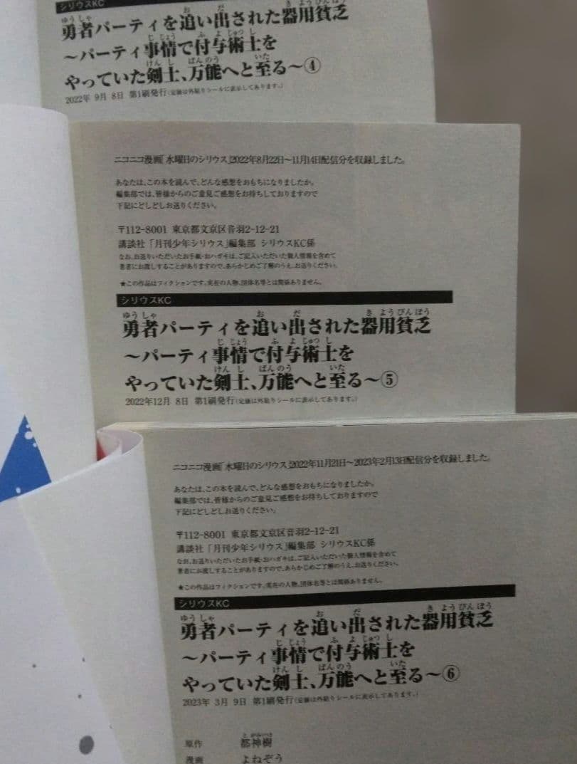ジ*ン様 カバー傷み多め　勇者パーティを追い出された器用貧乏～