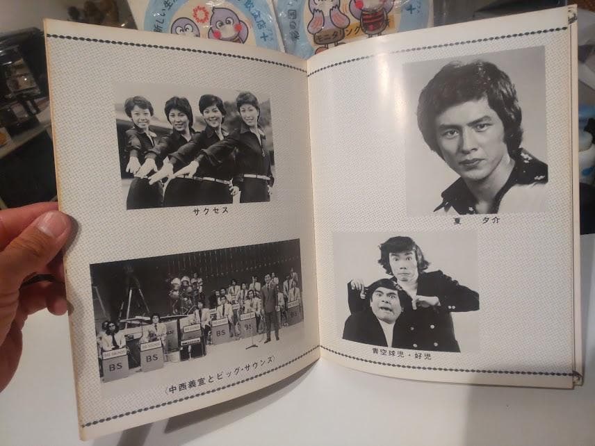 五周年特別公演 山口百恵 ミュージカル 蜘蛛の里 ヒットパレード歌 パンフレット