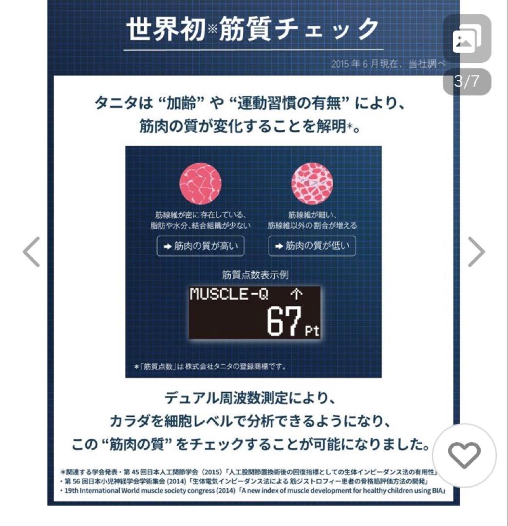 【新品・即発送】TANITA タニタ 体組成計 スマホ 日本製 ホワイト