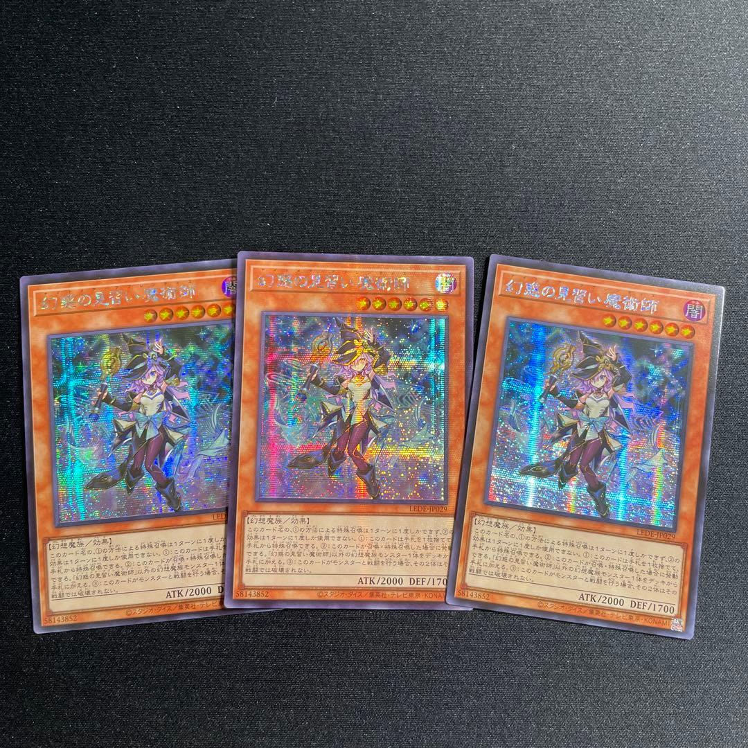 遊戯王　幻惑の見習い魔術師　アジア版　シークレット