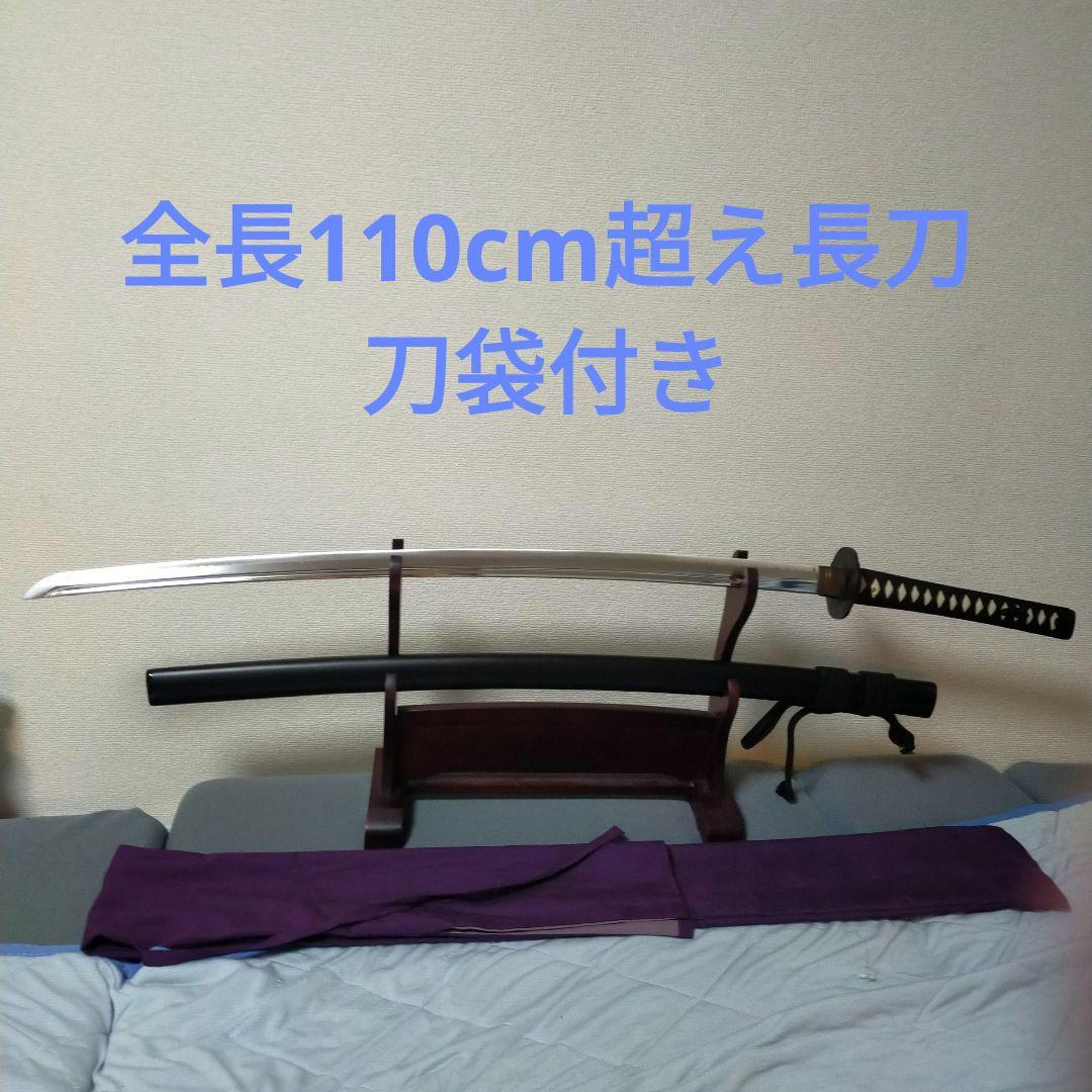 居合刀　模造刀　日本刀　斬馬刀　野太刀　刀剣　長刀　鉄鍔　鮫皮　大太刀　刀袋