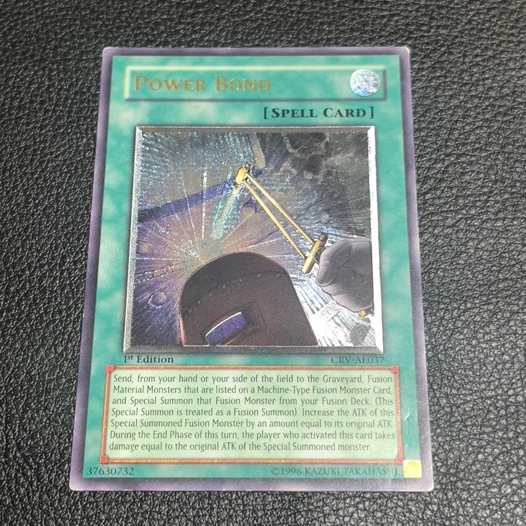 遊戯王　パワーボンド　旧アジア　レリーフ　1st edition