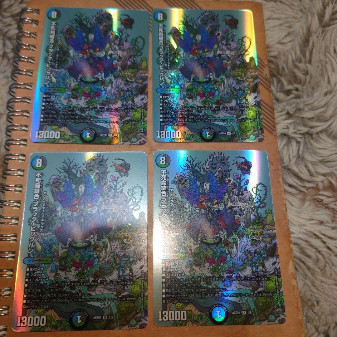 不死鳥縫合　ブラックビッグバン　神アート　4枚