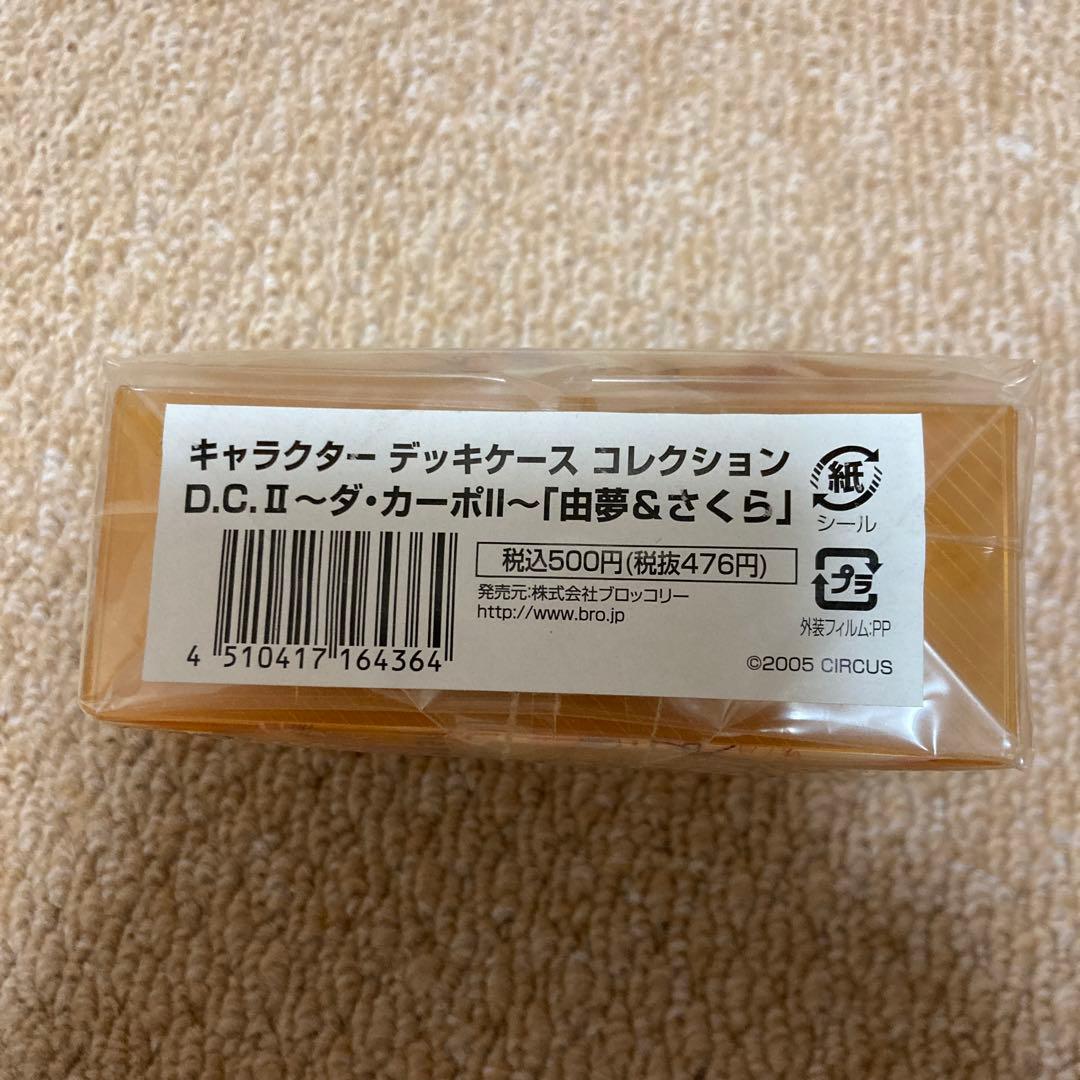 デッキケースコレクション D.C.II～ダ・カーポ II～　2個セット