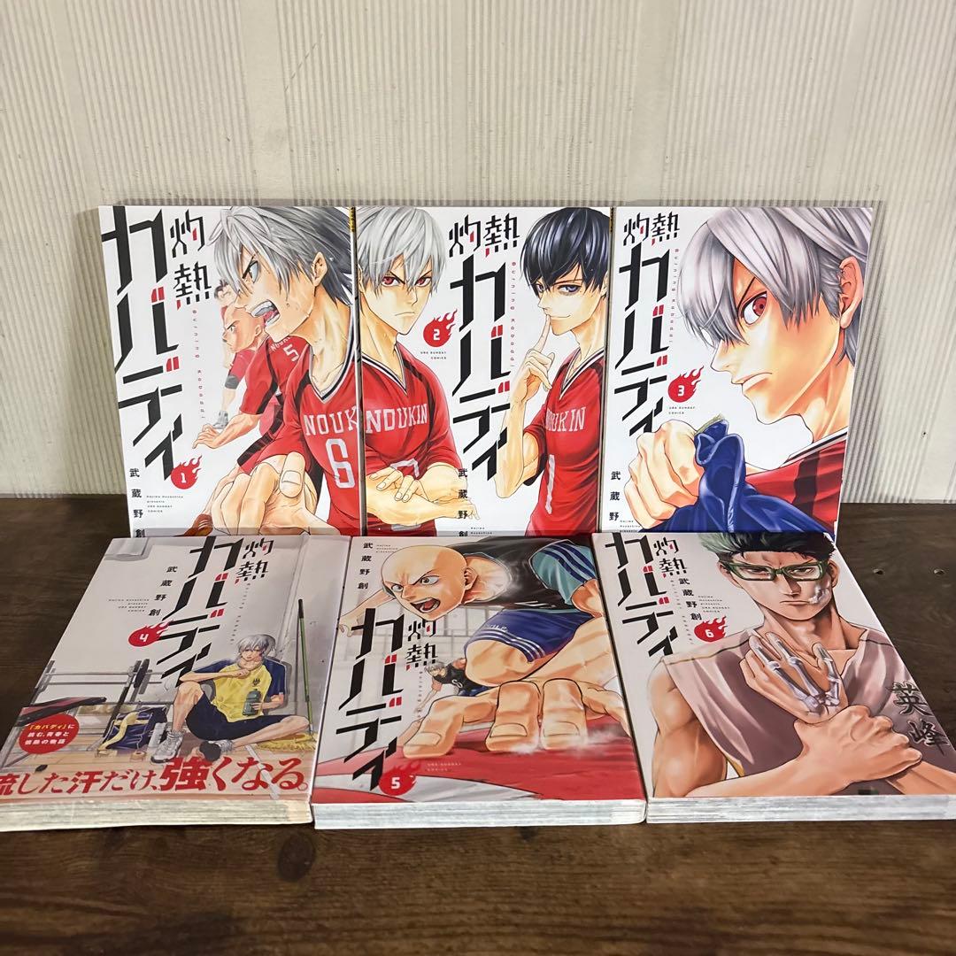 灼熱カバディ 1〜31巻完結セット 武蔵野創 全巻セット