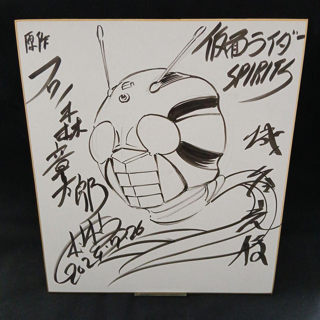 【仮面ライダー】直筆サイン色紙