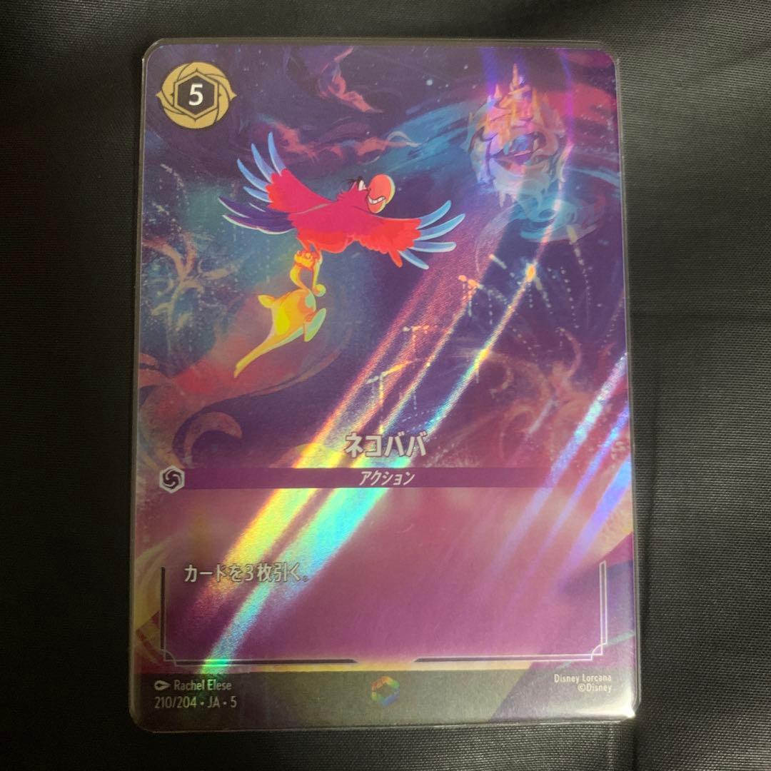 ネコババ エンチャンテッド