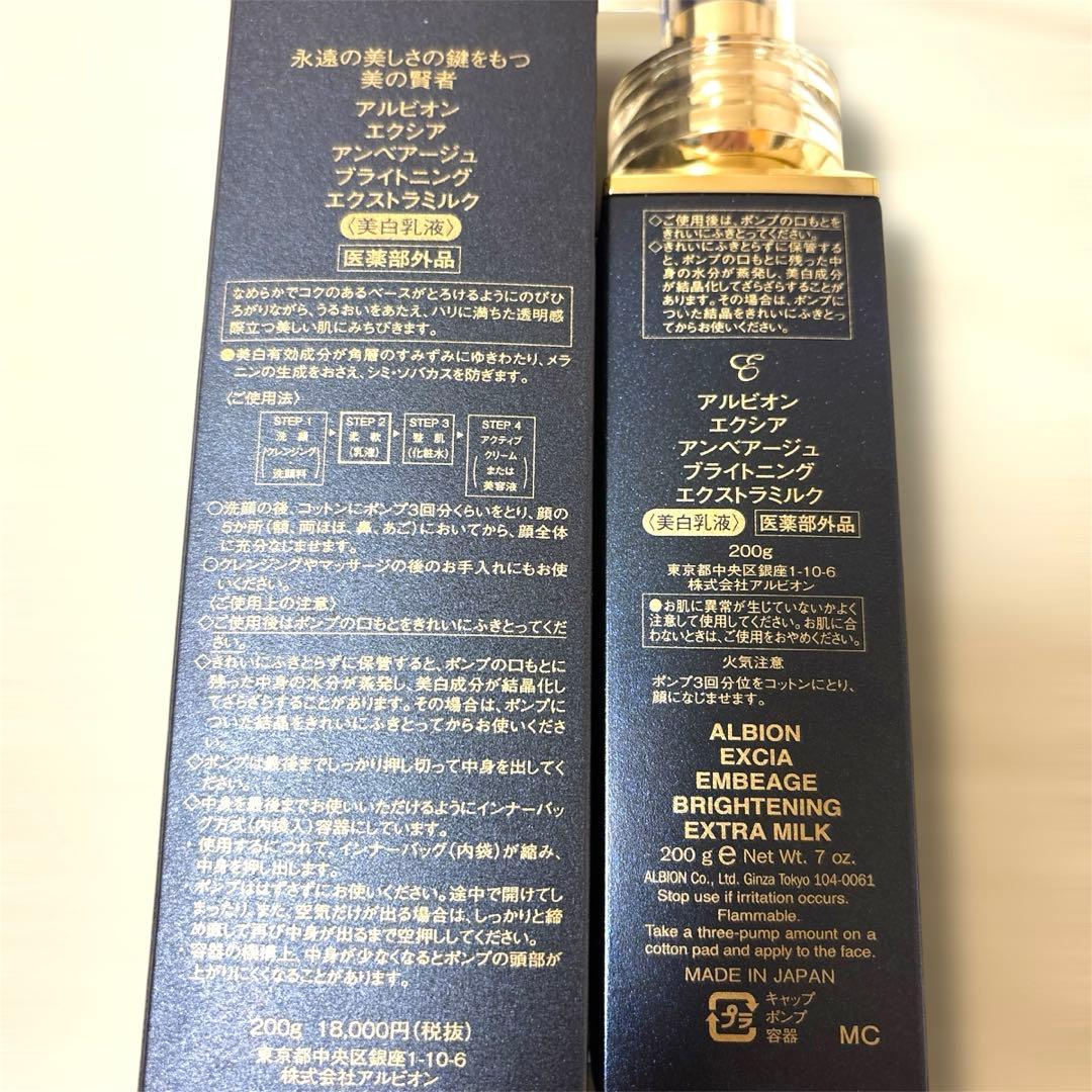 未使用品 アルビオン エクシア アンべアージュ ブライトニングエクストラミルク