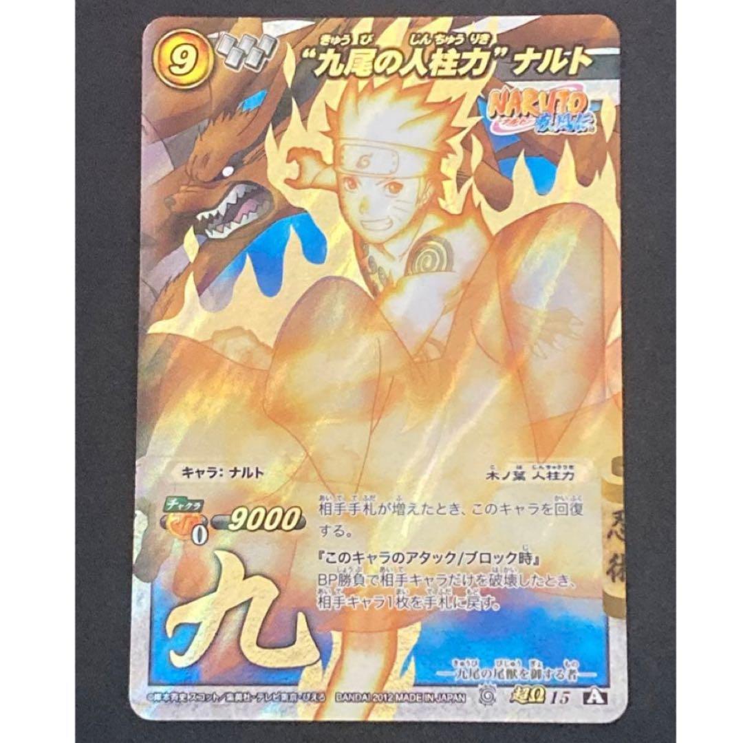 ミラバト　“九尾の人柱力”ナルト