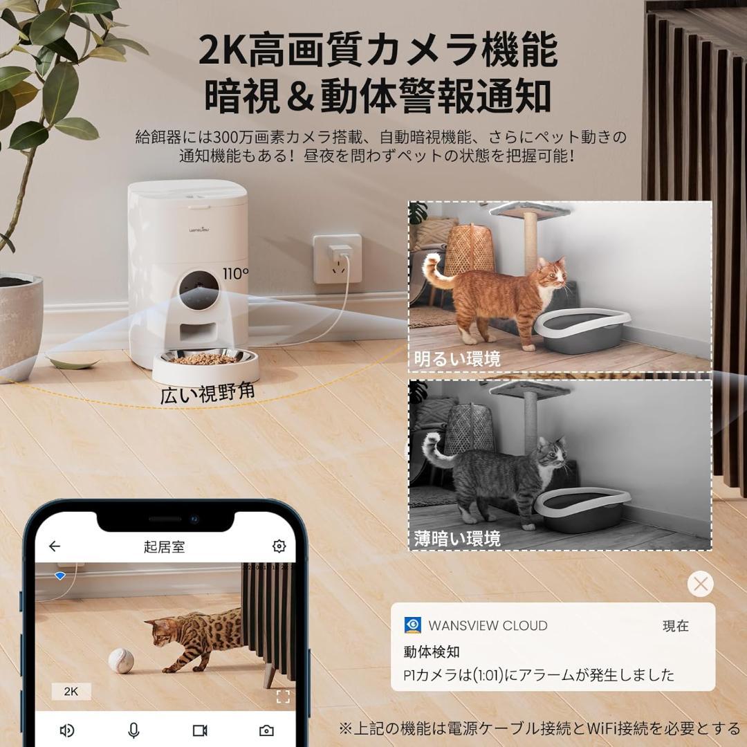 Wansview 自動給餌器 猫犬対応 300万高画素カメラ付き 白