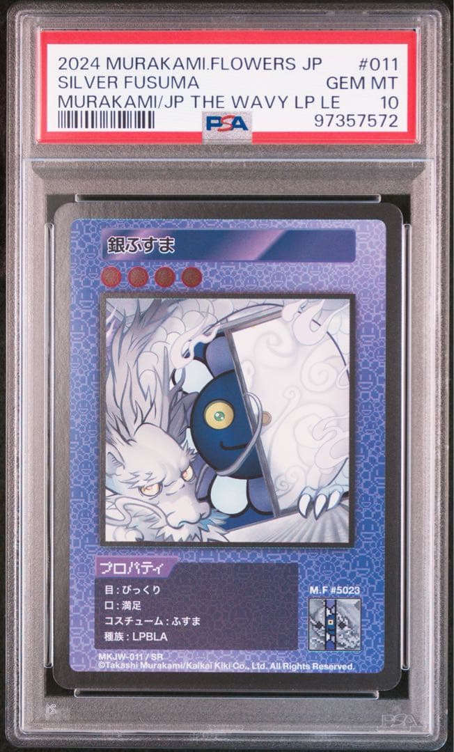 あ*ま様 【PSA10】村上隆 もののけ京都 レコード購入者 銀ふすま 3枚目