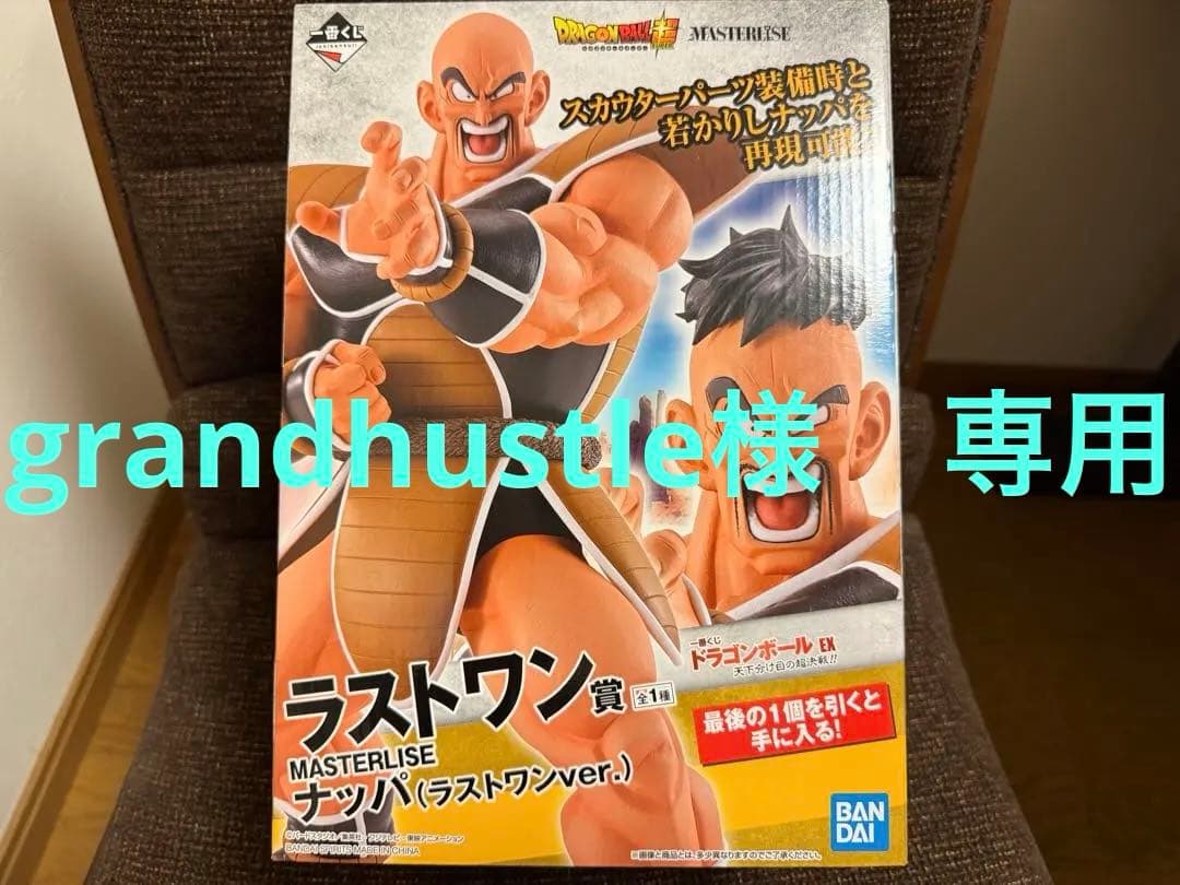 新品未開封 一番くじ ラストワン ナッパ フィギュア 国内正規品