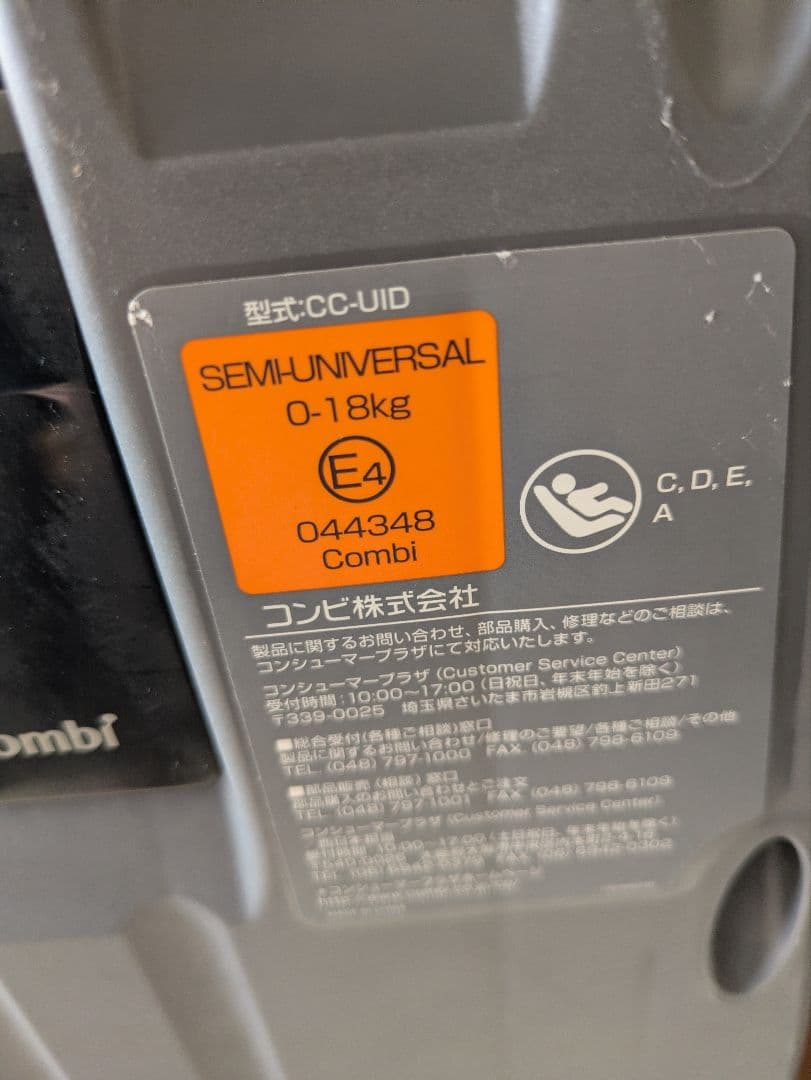 美品◆コンビ◆ISOFIX◆CC-UID◆クルムーヴ スマート◆エッグショック