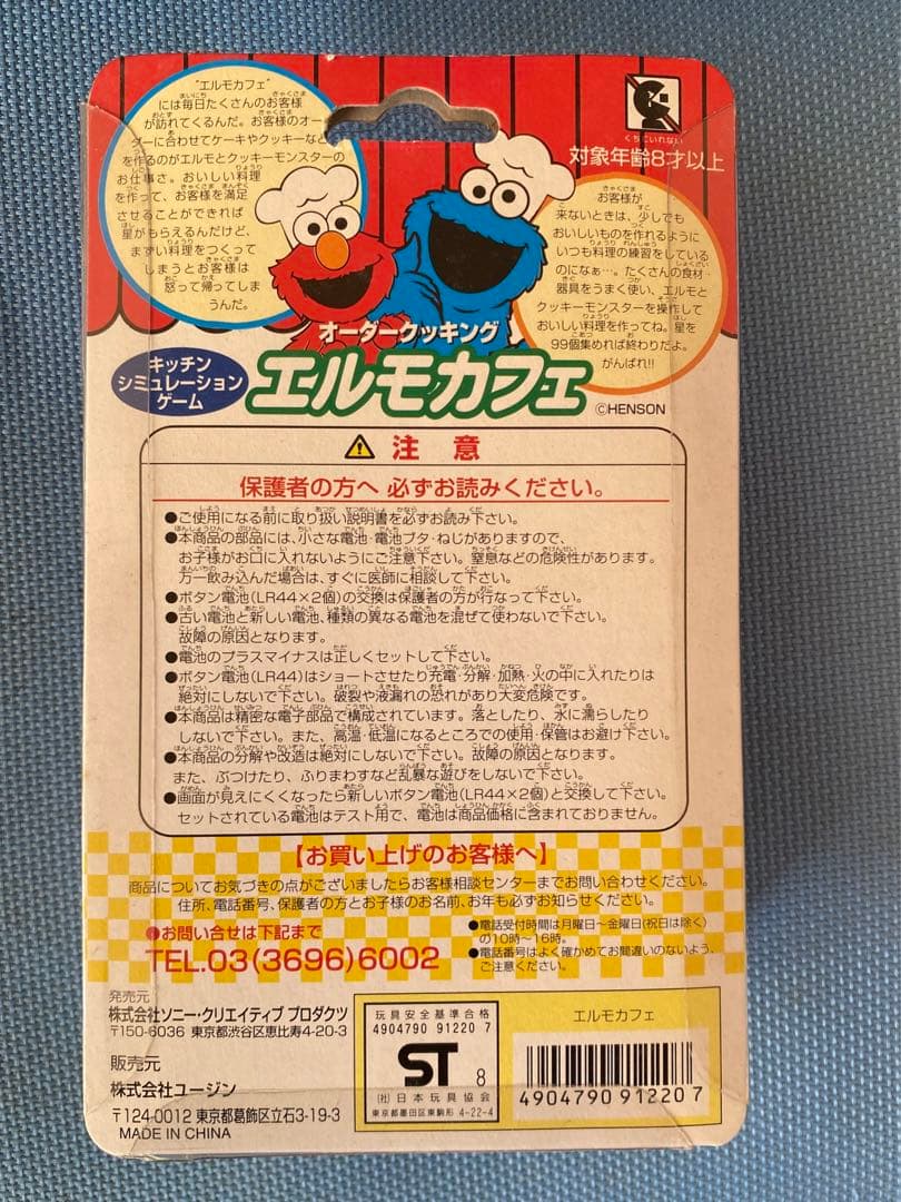 YUJIN セサミストリート　エルモカフェ　新品　未開封品　残り1つ❗️