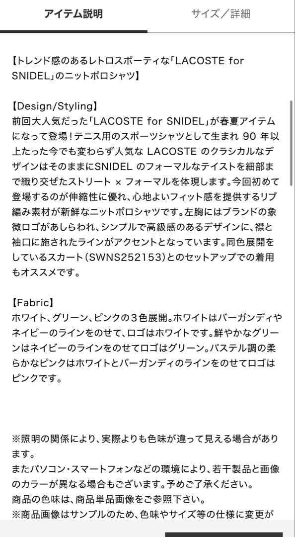 新作新品タグ付き　スナイデル♡ LACOSTE/ポロニット