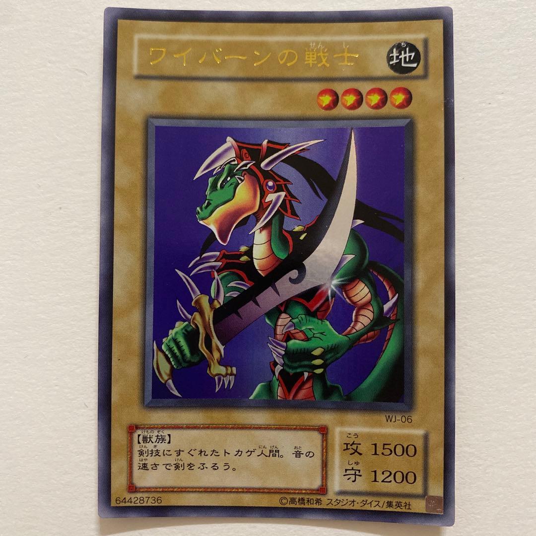 遊戯王　ワイバーンの戦士 ウルトラ　WJ-06