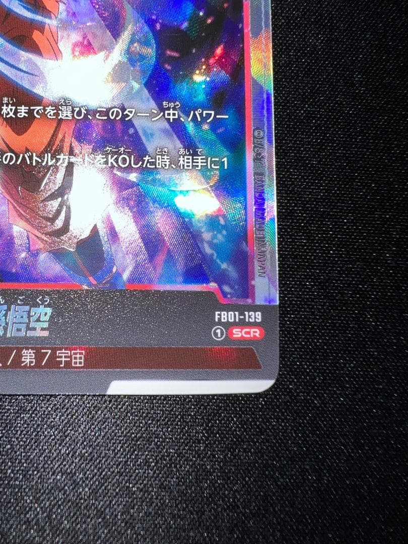 ドラゴンボールカード 孫悟空 scr